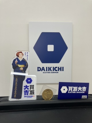 買取品目